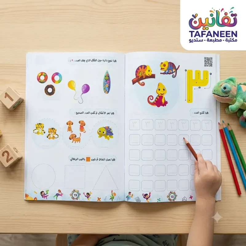 Edu-Tec "Fun and Learn" Series - Numbers Book (Level 1)