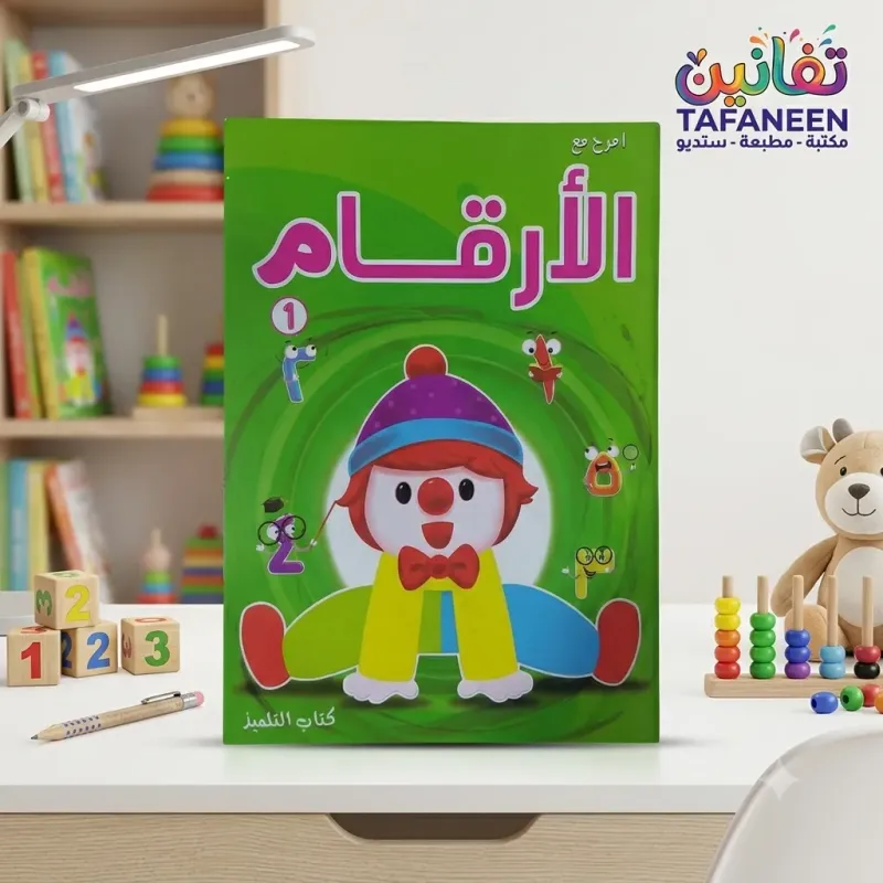 Edu-Tec "Fun and Learn" Series - Numbers Book (Level 1)