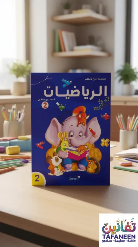 Edu-Tec "Fun and Learn" Series - Mathematics Book (Level 2)