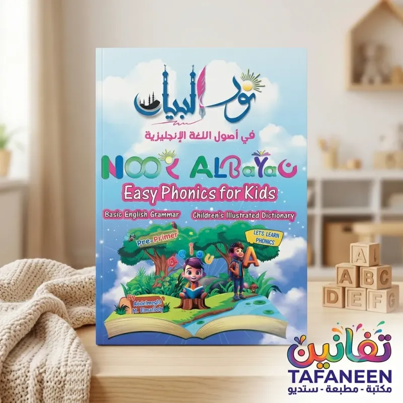 Language English Noor Al-Bayan A4 Principles