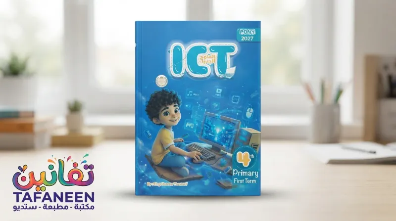 Pony ICT Study Guide - Primary 4 - First Term