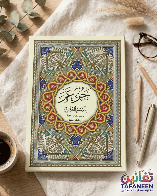 جزء عم