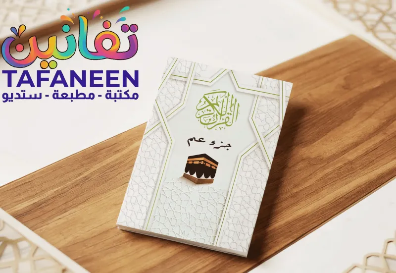 جزء عم
