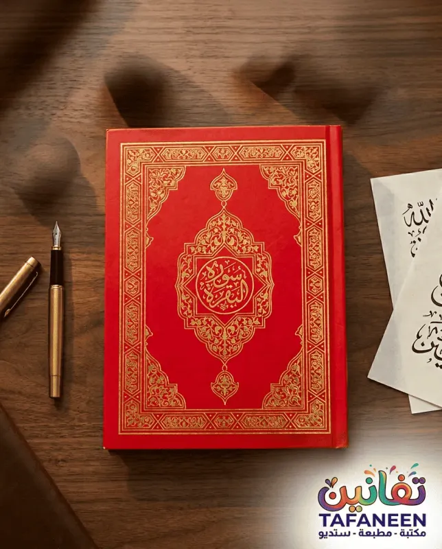 Al-Rayyan Mahmoud Small Surah Cow Surah Booklet A5