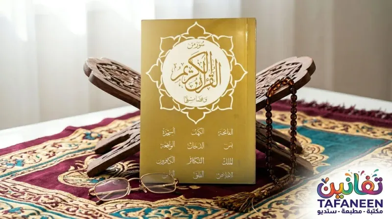 Al-Rayyan Mahmoud Small Surah Cow Surah Booklet A5
