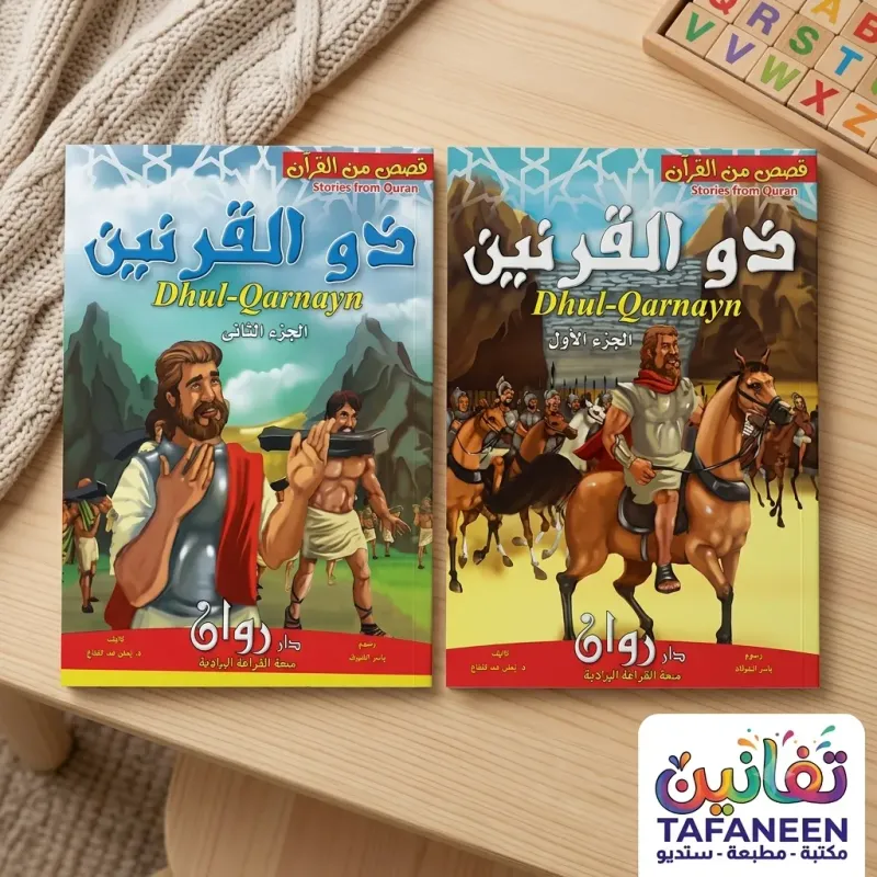 Rowan Story Quran