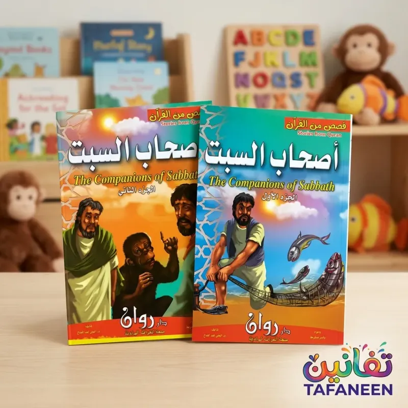 Rowan Story Quran