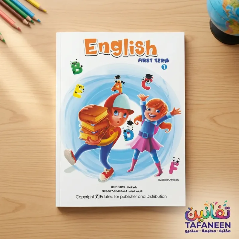 كتاب سلسلة امرح وتعلم - انجليزي ترم1   Edu -Tec