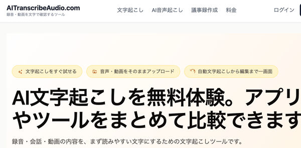 Screenshot of AI文字起こし