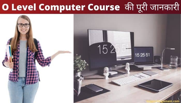 O level course क्या है? O level computer course कैसे करें 1 O Level Computer Course