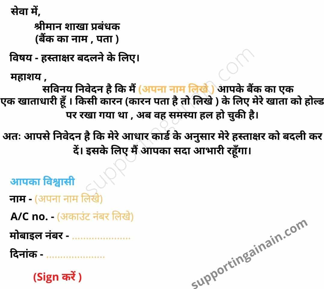 Bank Account Hold Hone Par Application Kaise Likhe? 1 bank account hold application in hindi