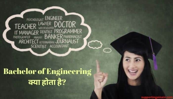 Bachelor of Engineering in Hindi Bachelor of Engineering in Hindi