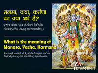What is the meaning of Manasa, Vacha, Karmana - The Essence of Thought, Speech, and Action in Hindu Philosophy
