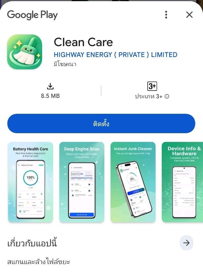 หน้า Google Play ของแอป Clean Care ที่ถูกเปิดจากโฆษณา