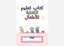 Arabic Words Tracing, Letters, School Supplies | Arabic Pintables for Kids