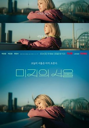 Một Seoul Chưa Biết Đến