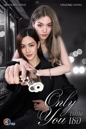 Chỉ Riêng Mình Bạn