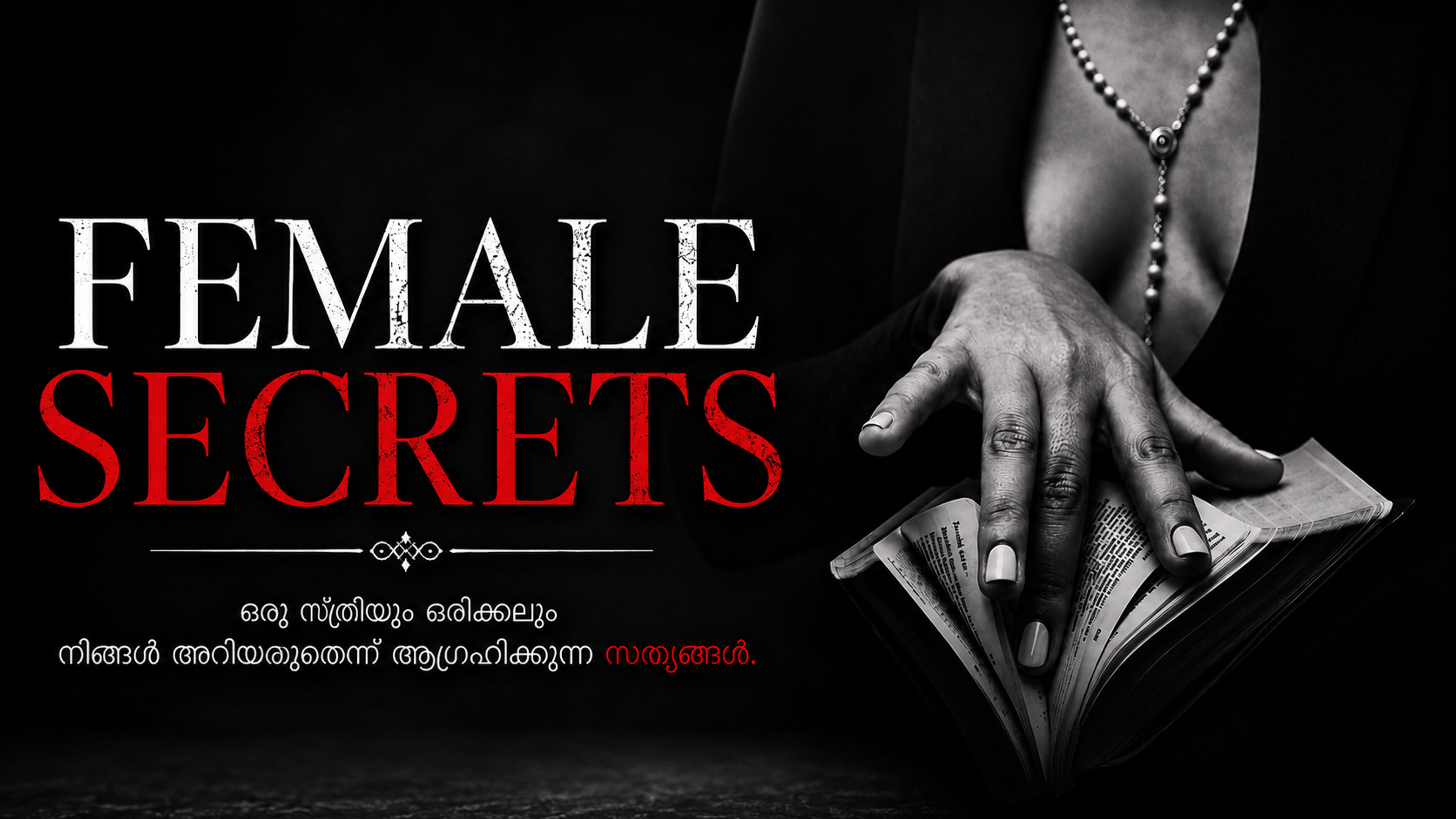 Female Secrets: No Women Wants You to Know