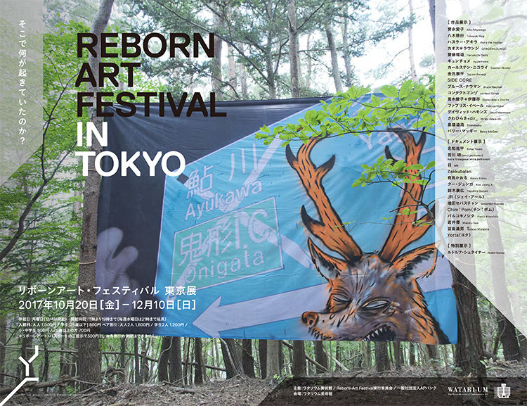 Perspectival Shifts Beginning And Endings The Reborn Art Festival On In Tokyo The Artling