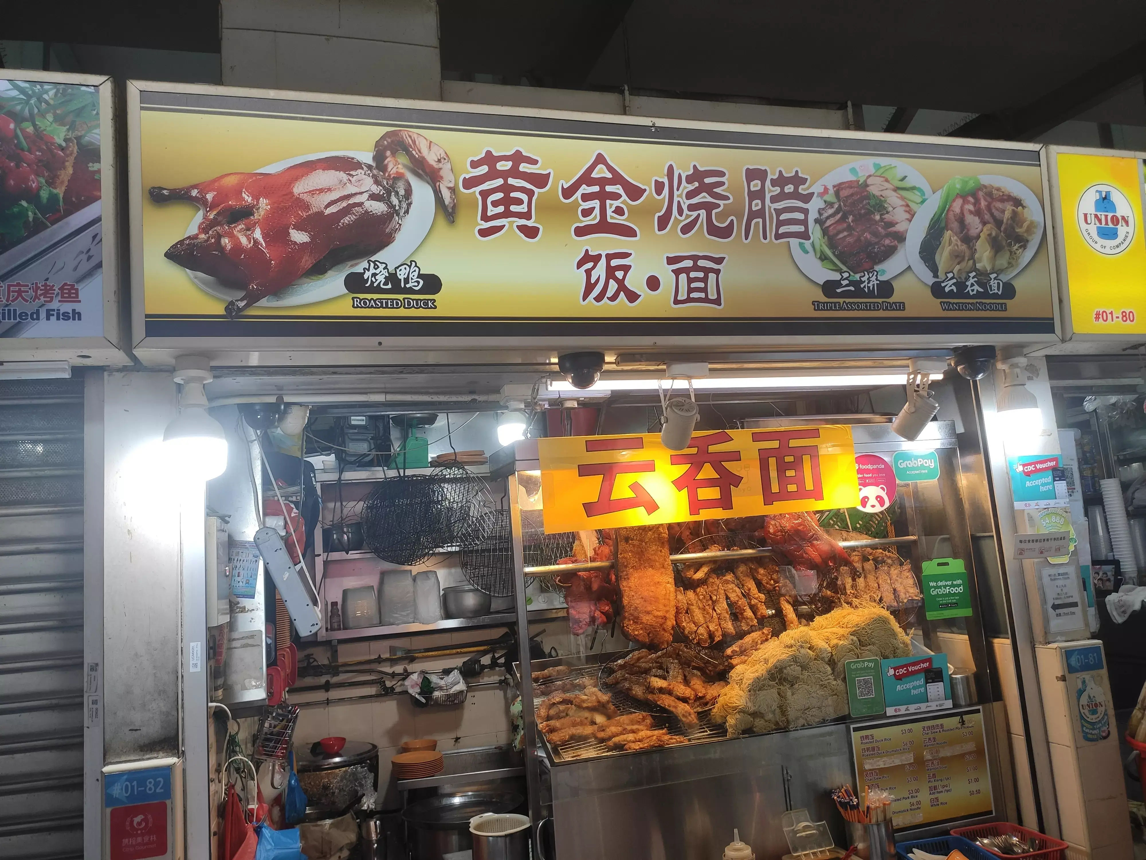 Huang Jin Shao La: Whampoa Makan Place