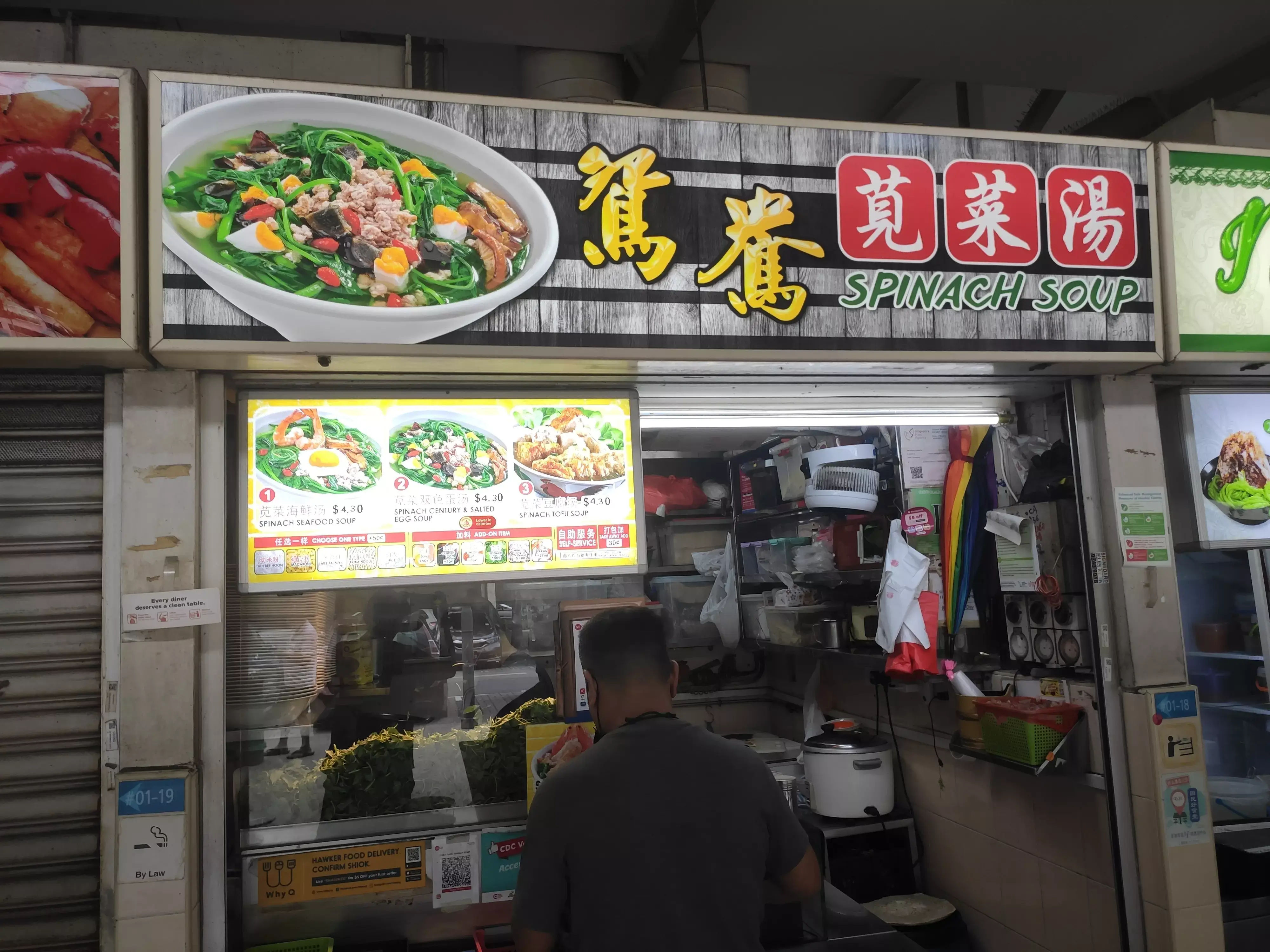 Yuan Yang Spinach Soup: Whampoa Makan Place