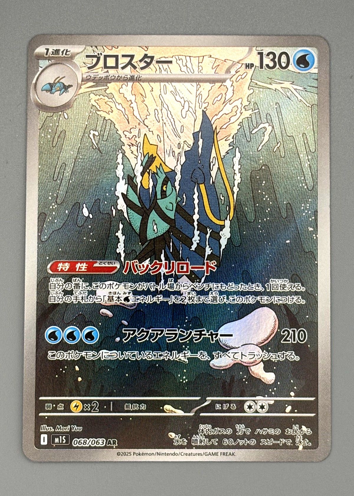 Glostelle 068/063 (Japanese) - Illustration Rare, front