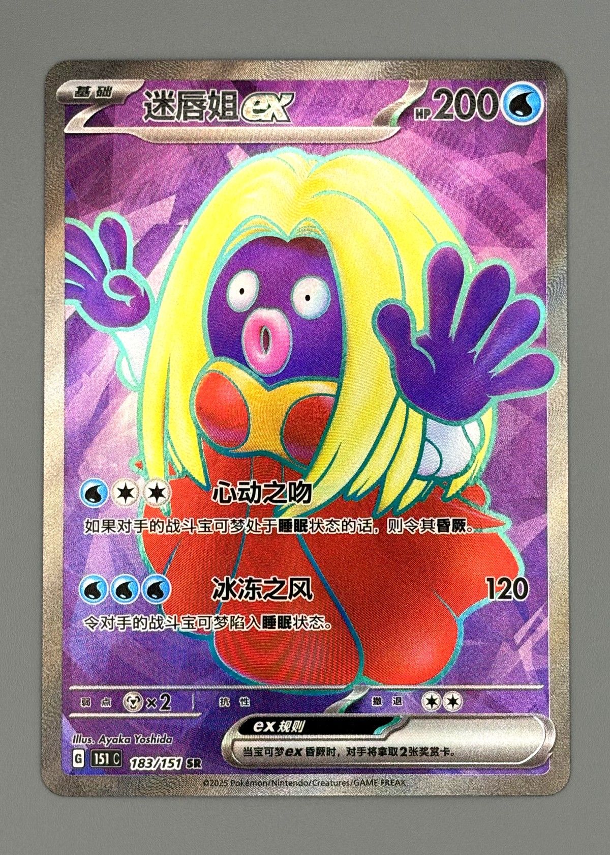 Pecharunt ex 183/157 (Scarlet & Violet) - Special Illustration Rare, front