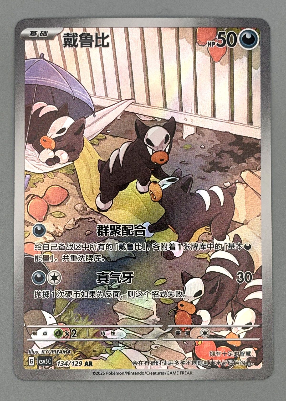 Houndour 134/129 AR, front