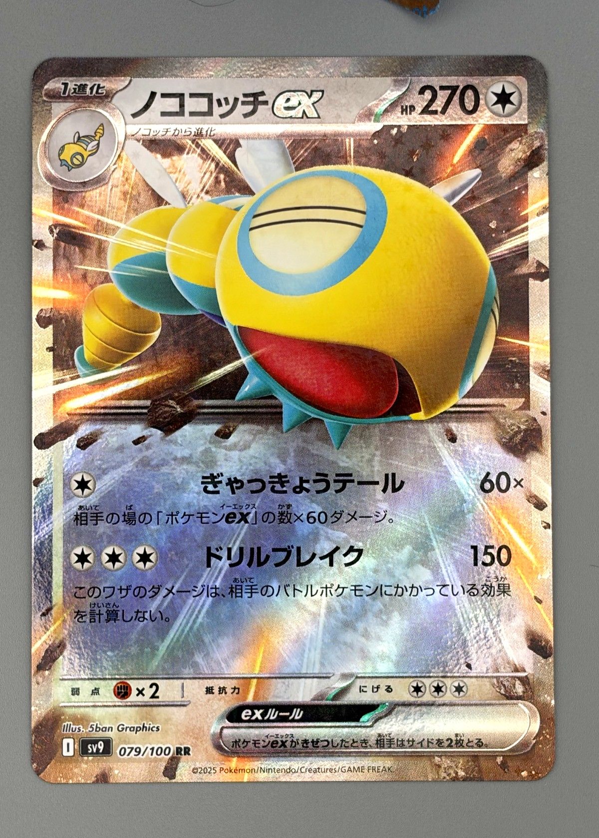Dudunsparce ex 079/100, front