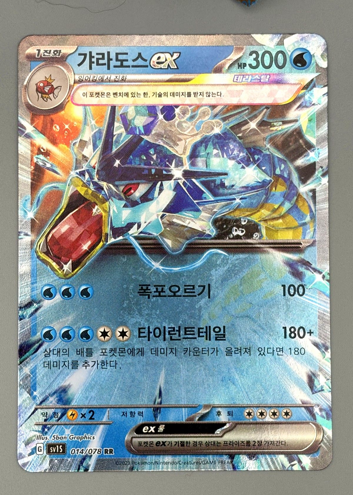 Garados ex 014/078 (Japanese) - RR Ultra Rare, front