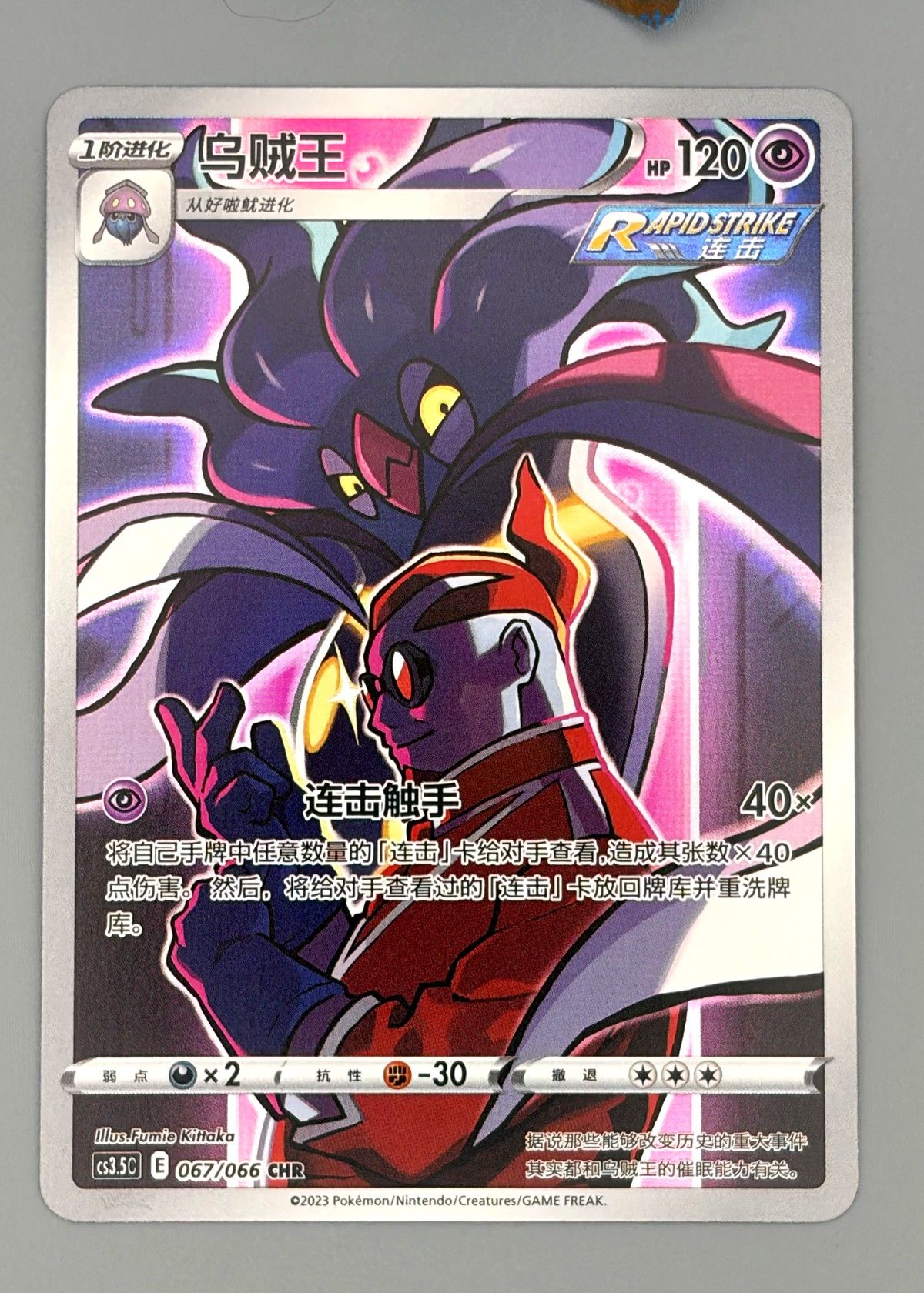 Pecharunt 067/066 (Chinese Scarlet & Violet) - Illustration Rare Full Art, front