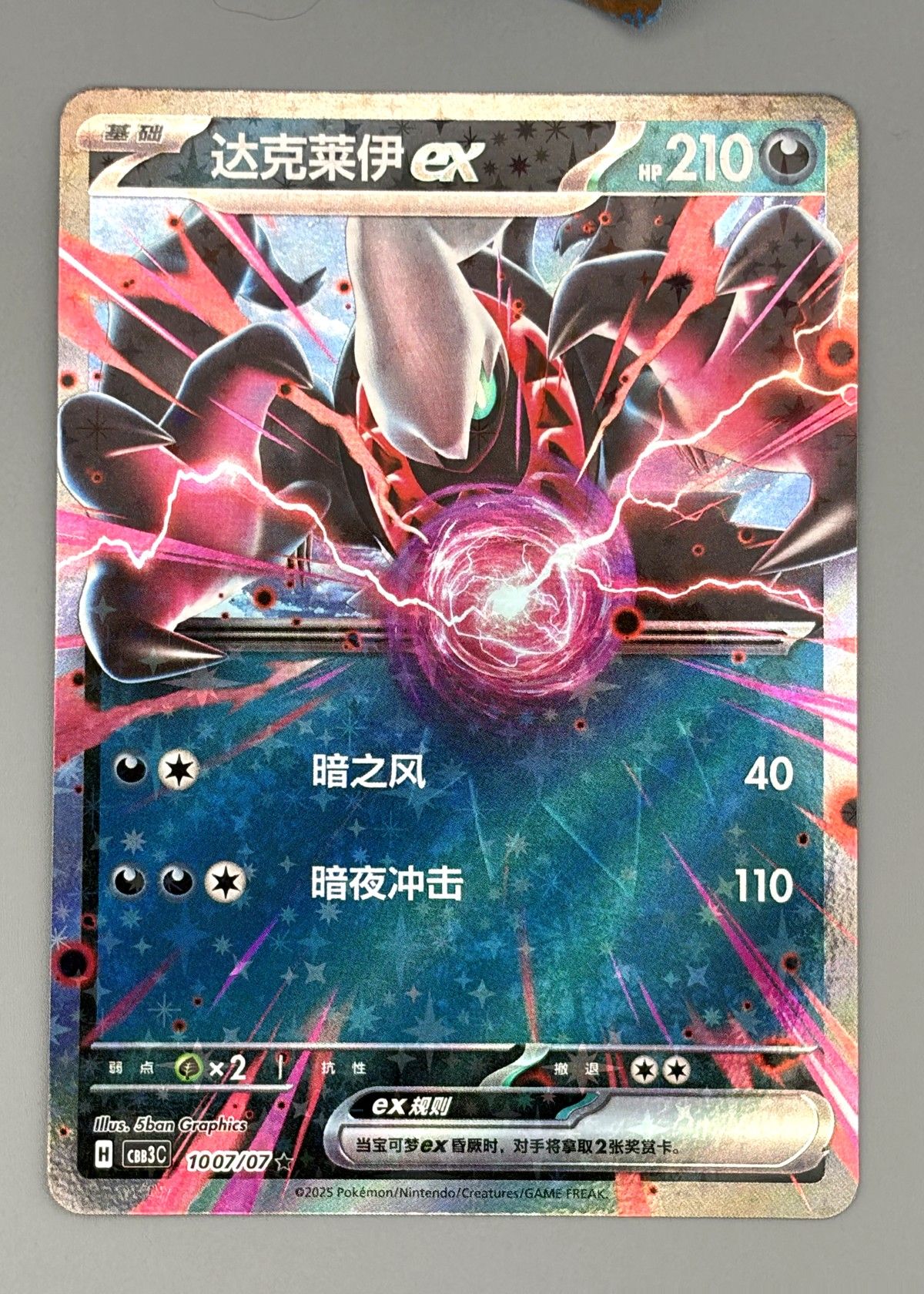 Dialga ex (Chinese Scarlet & Violet era) - Ultra Rare Full Art ex, front