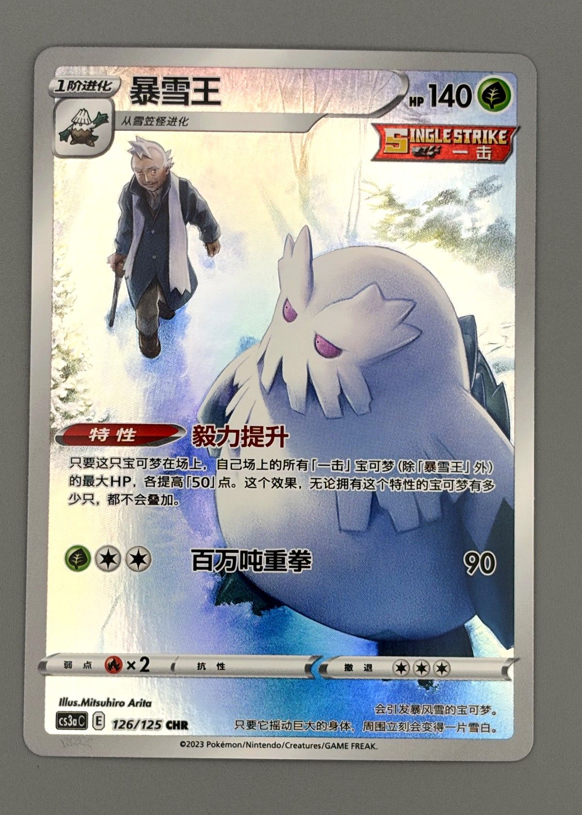 Avalugg ex 126/125 (Scarlet & Violet) - Ultra Rare Full Art, front