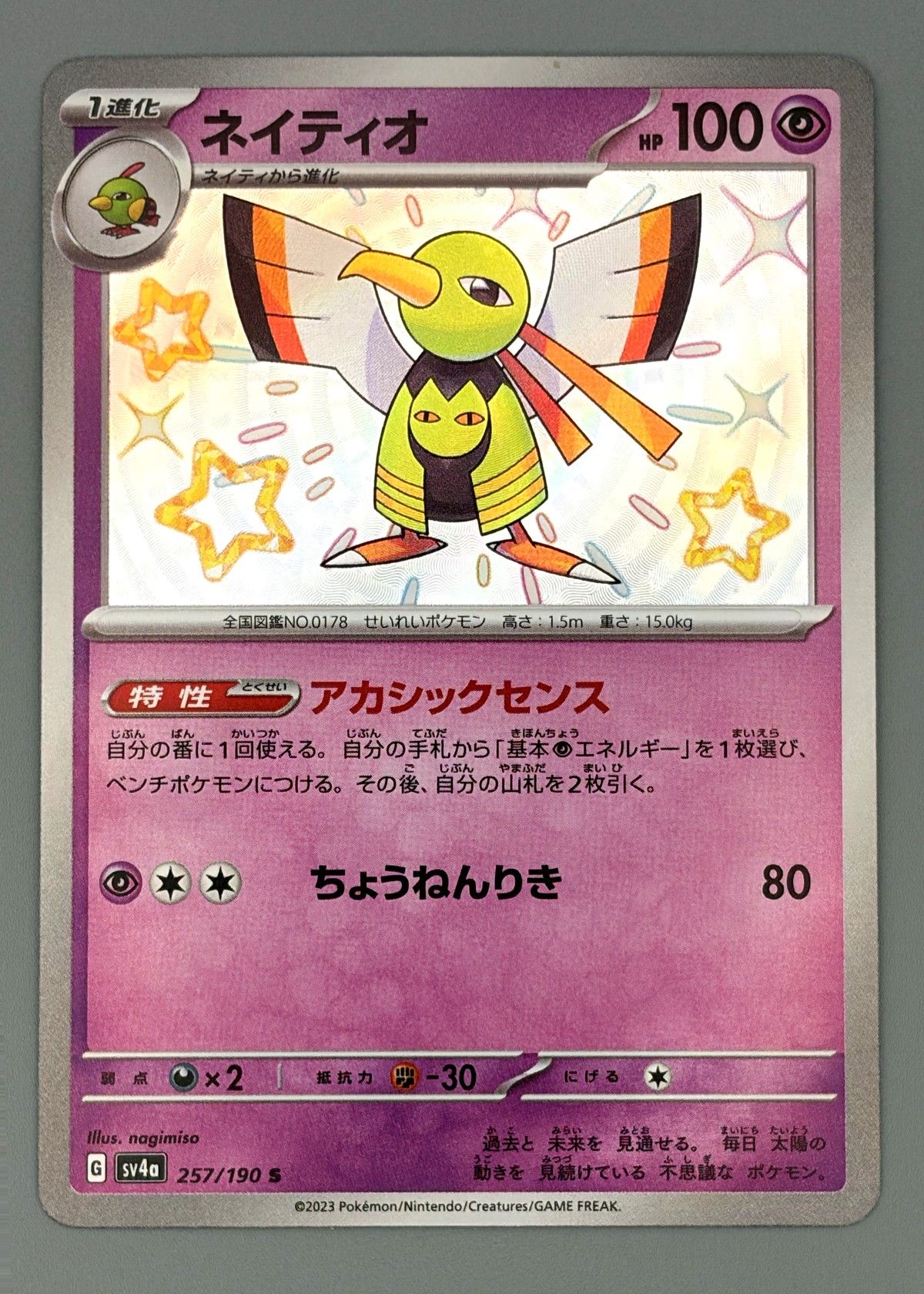 Xatu 257/190, front