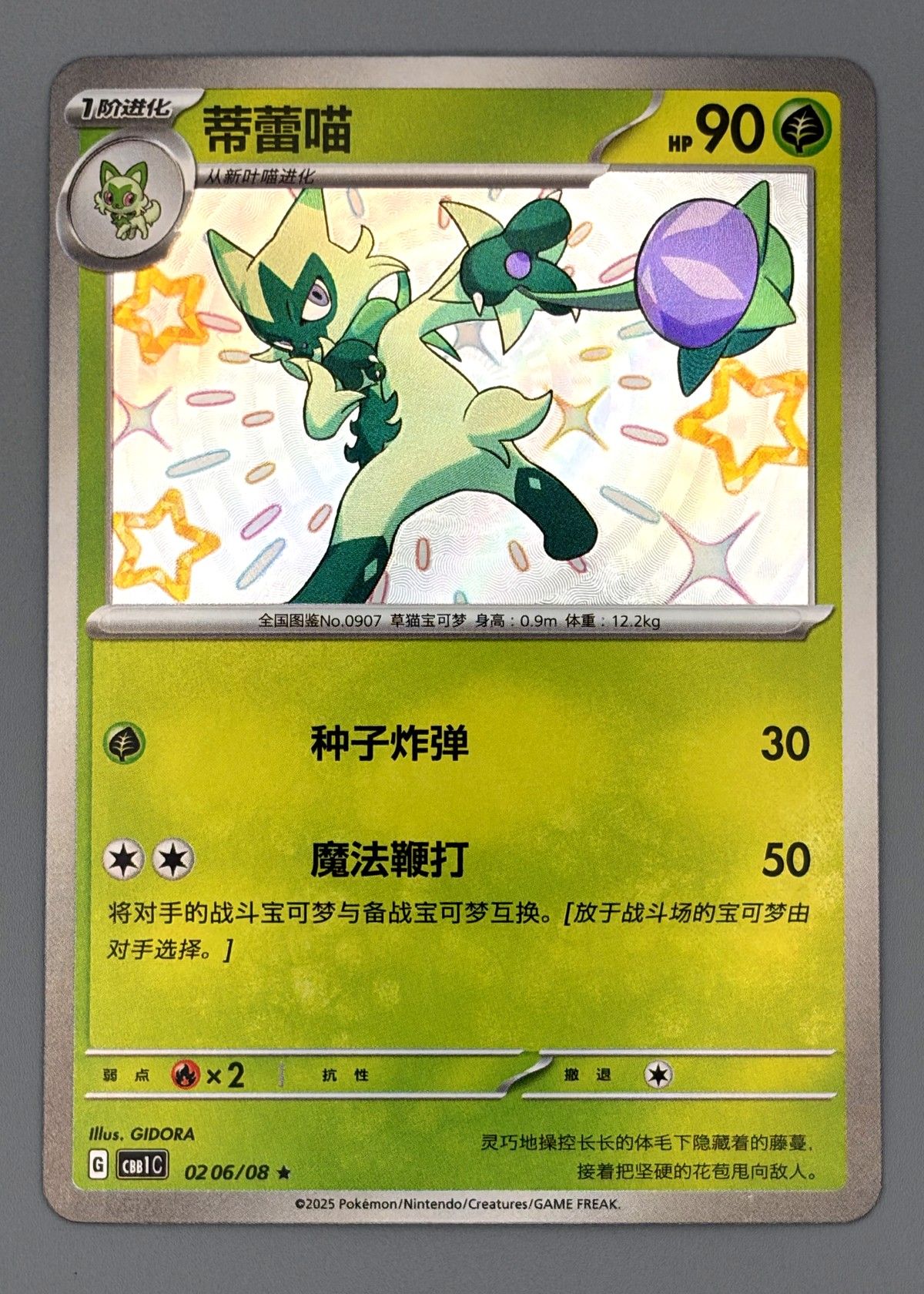 Sprigatito 02/06/08 (Chinese) - Holo Rare, front