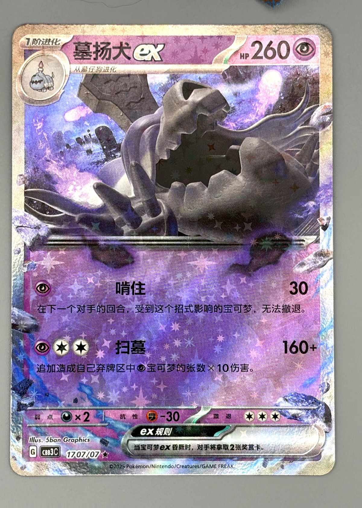 Mausoleum Dog ex 17/07/07 (Chinese) - Ultra Rare, front