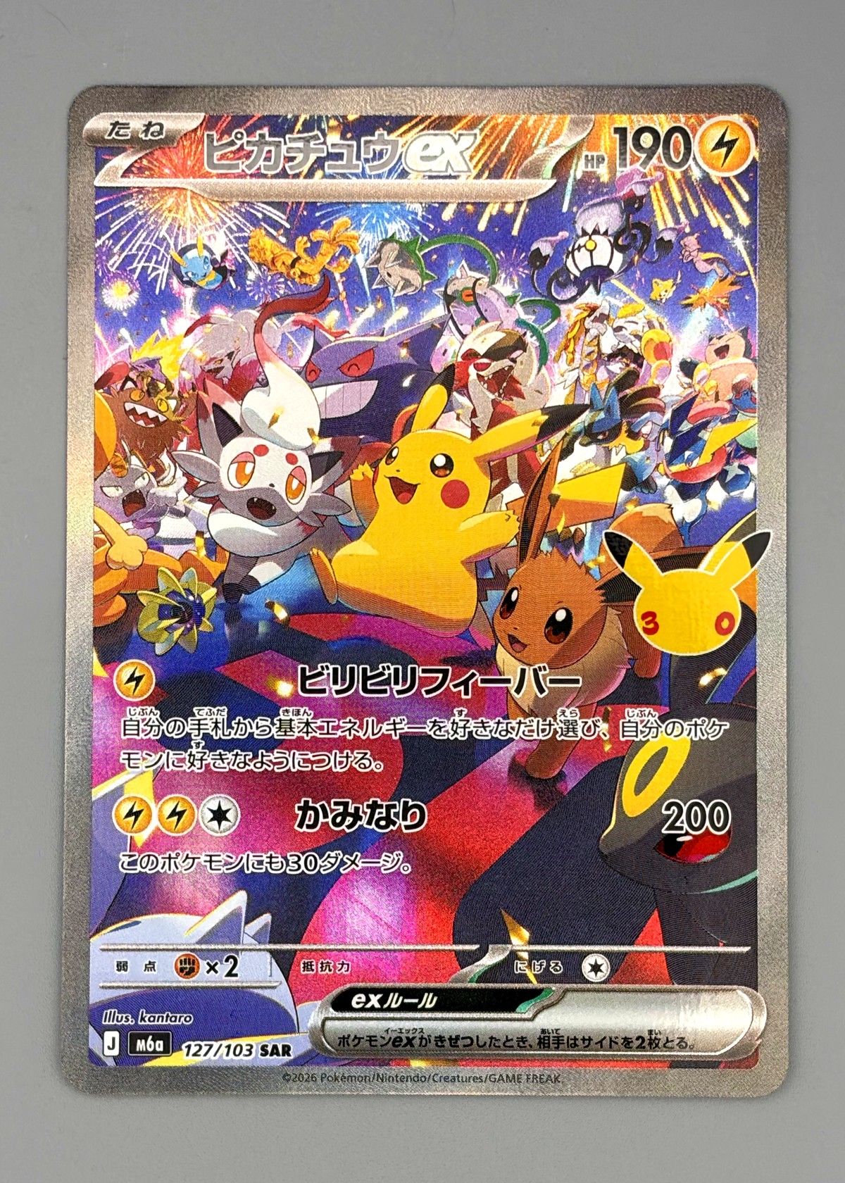 Pikachu ex 127/103 (Japanese M6a 30th Celebration) - Special Art Rare, front