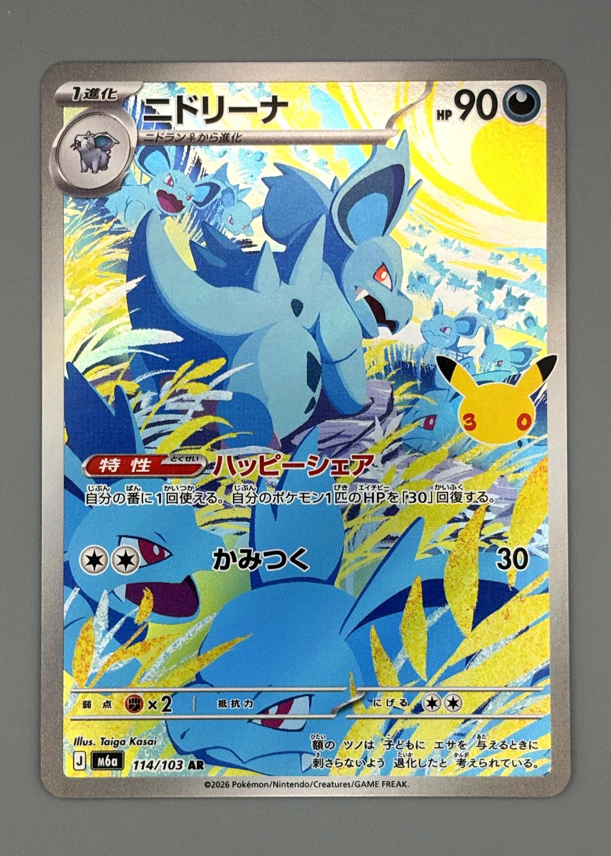 Nidorina 114/103 (Japanese M6a 30th Celebration) - Art Rare, front