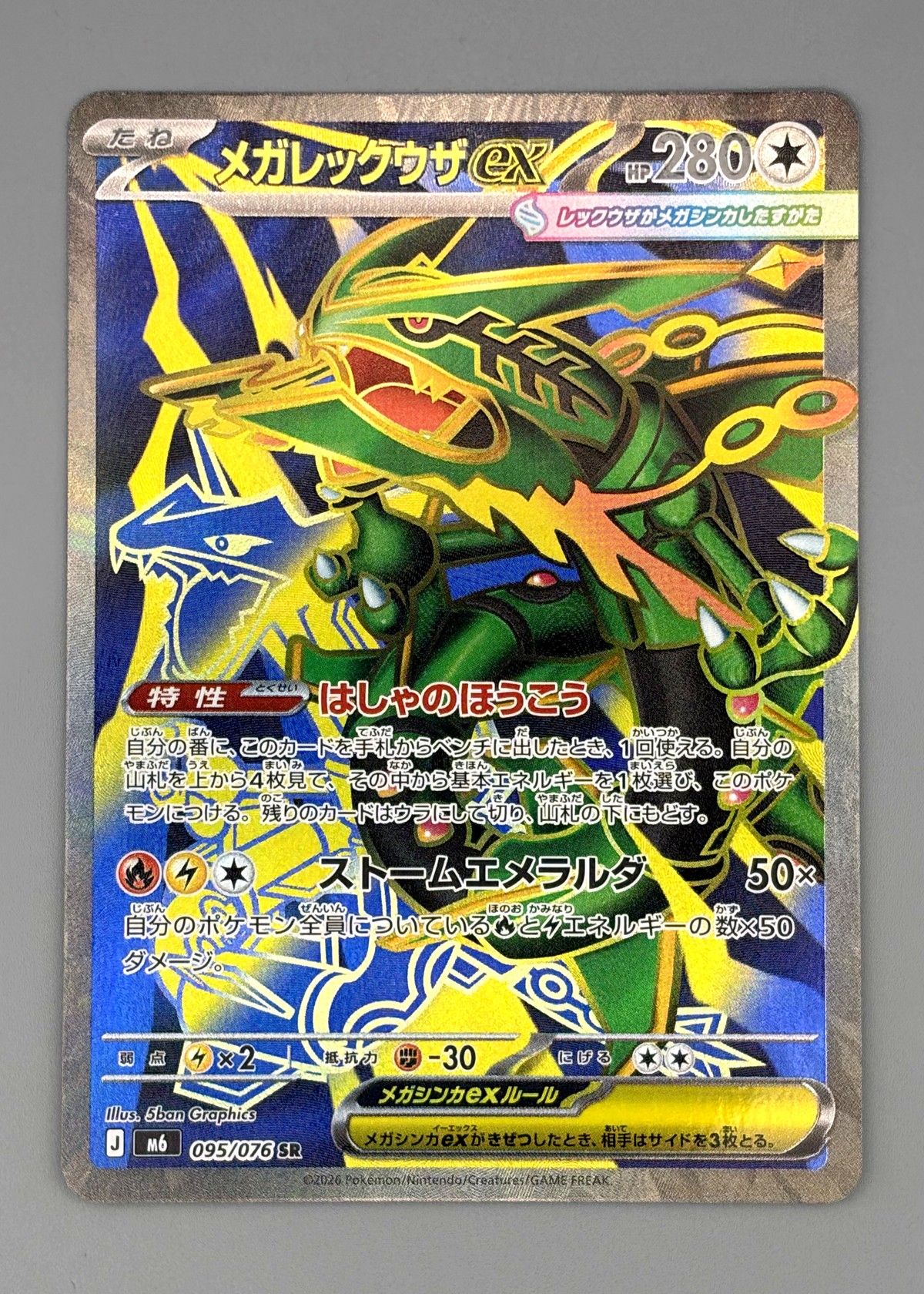Mega Rayquaza ex 095/076 (Japanese M6) - Super Rare, front