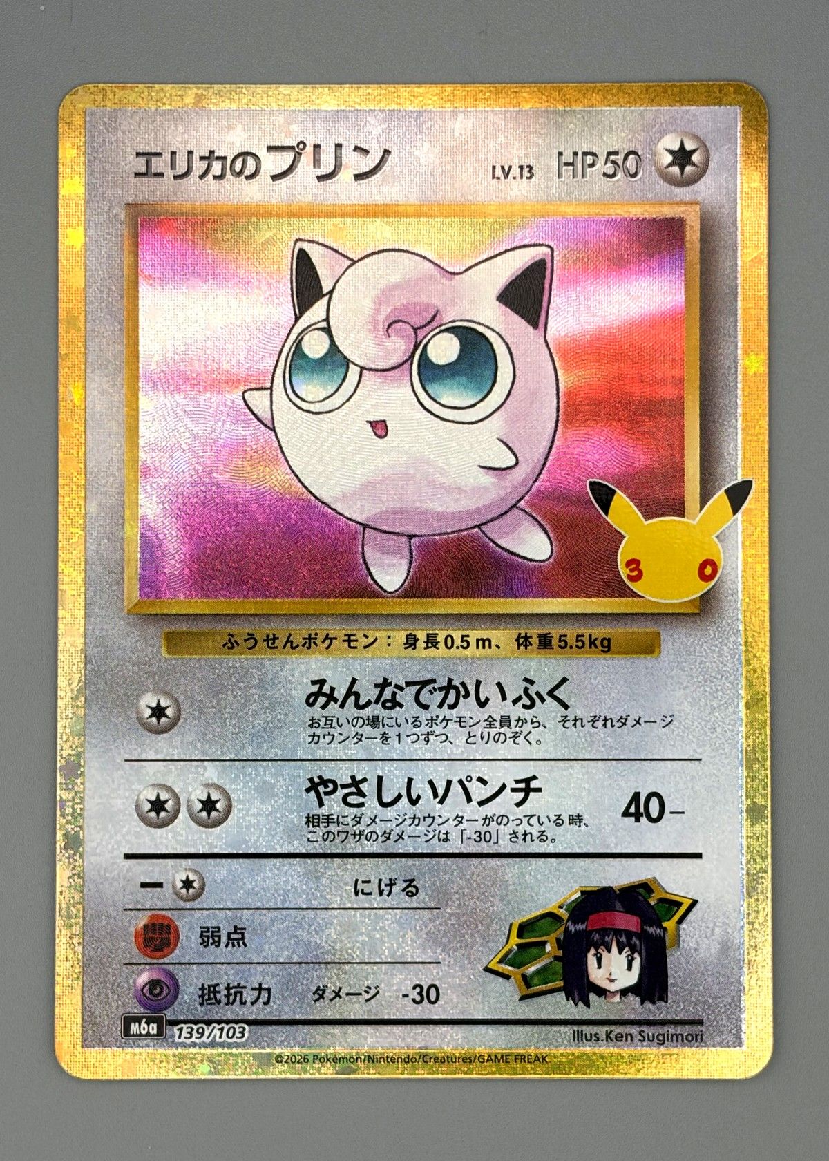 Erika's Jigglypuff 139/103 (Japanese M6a 30th Celebration) - Classic Collection, front