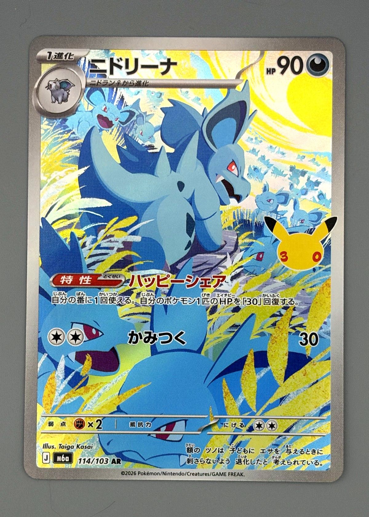 Nidorina 114/103 (Japanese M6a 30th Celebration) - Art Rare, front