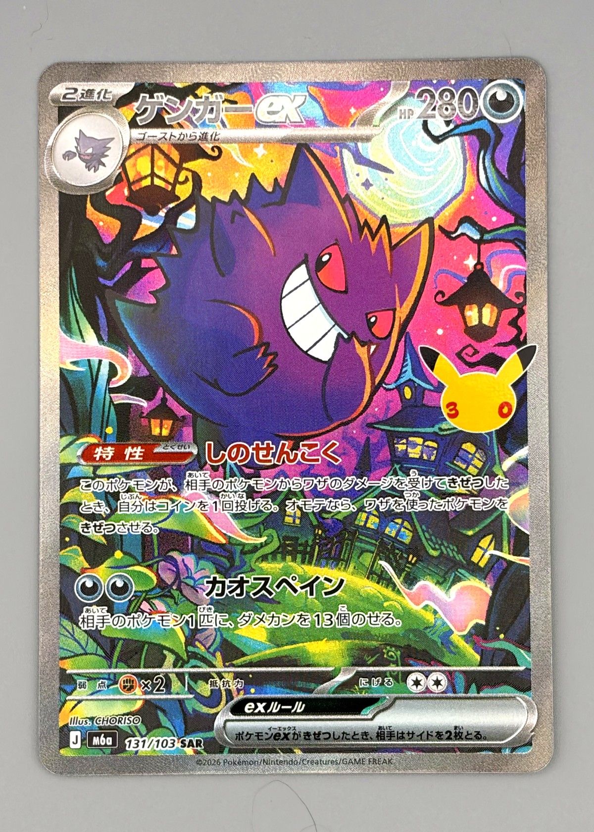 Gengar ex 131/103 (Japanese M6a 30th Celebration) - Special Art Rare, front