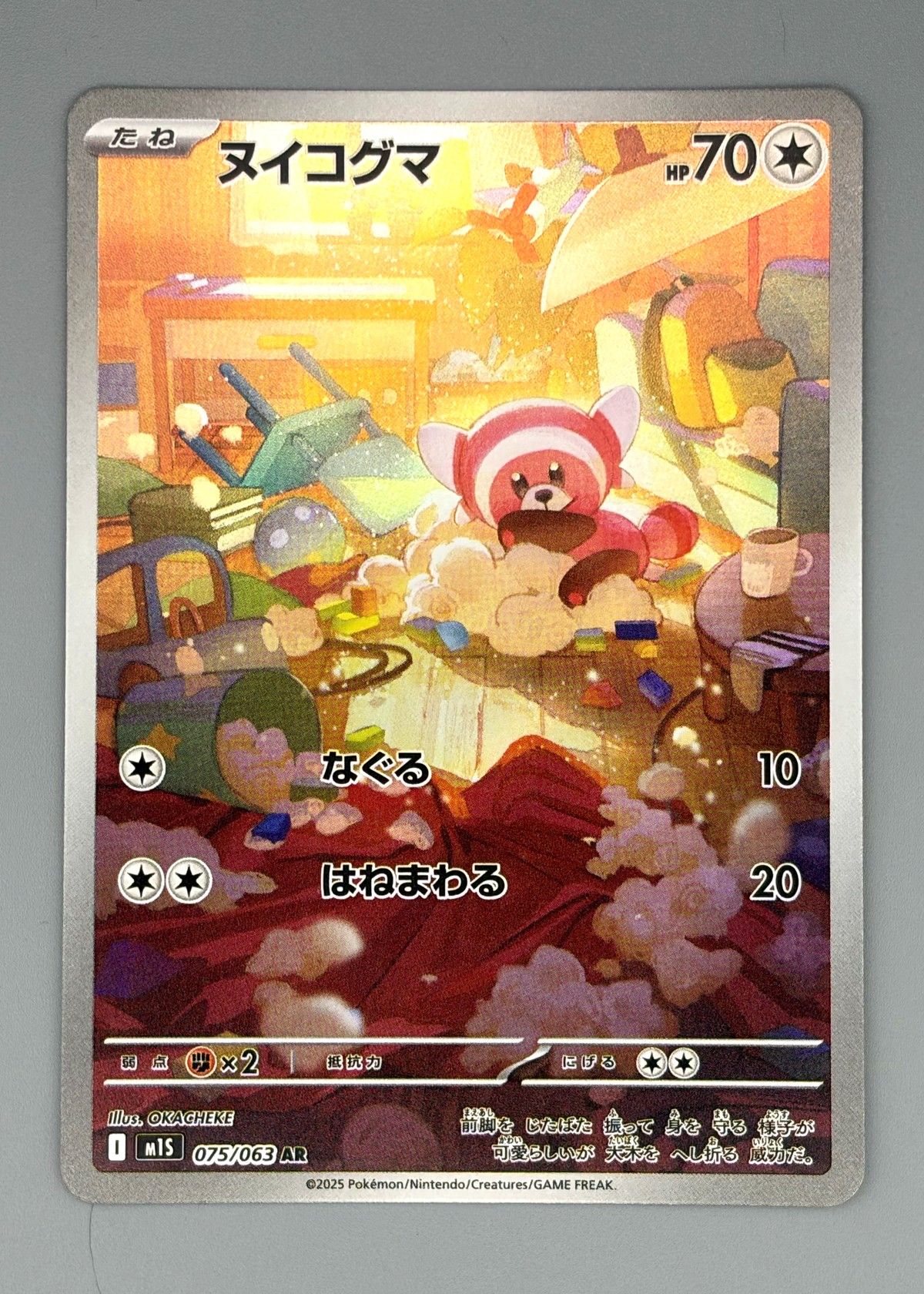 Stufful 075/063 (Japanese M1S Mega Symphonia) - Art Rare, front
