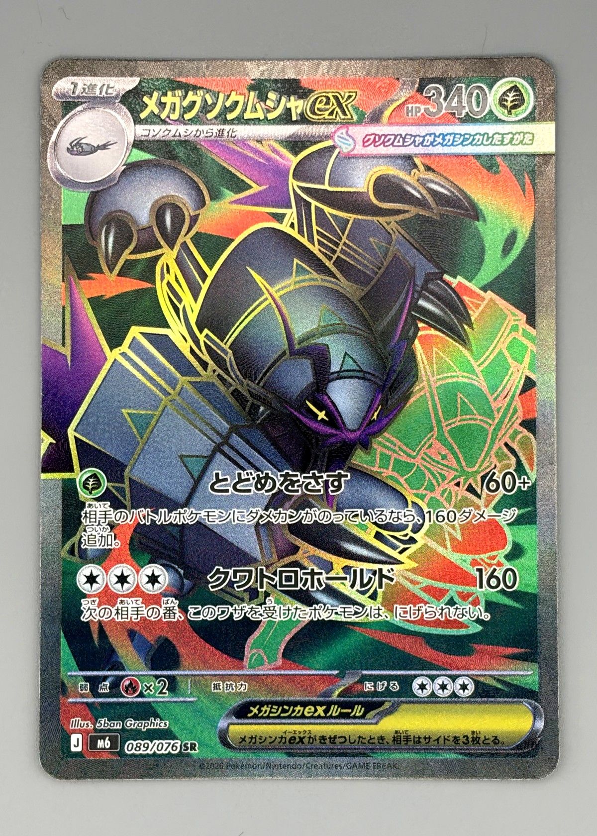 Mega Golisopod ex 089/076 (Japanese M6) - Super Rare, front