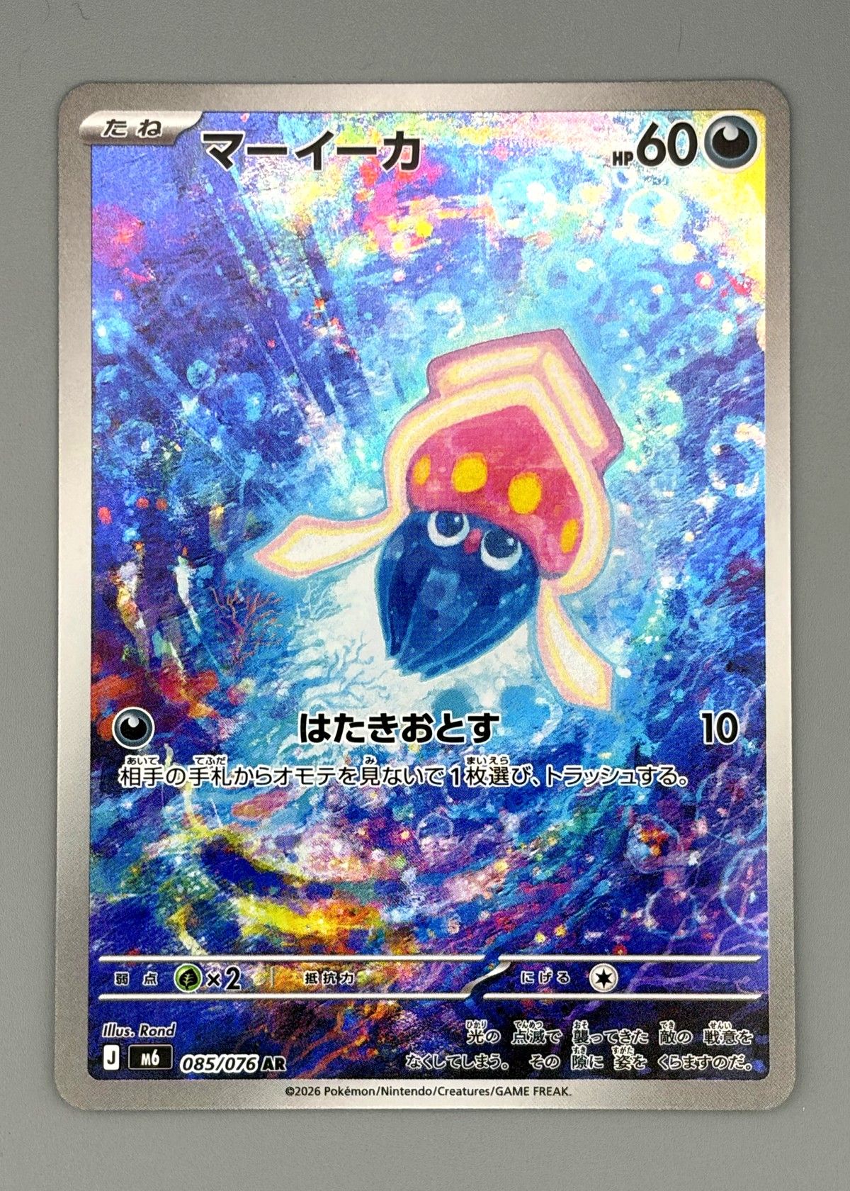 Inkay 085/076 (Japanese M6) - Art Rare, front