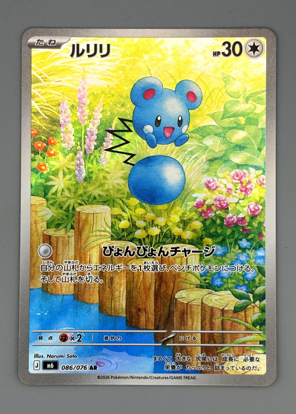 Azurill 086/076 (Japanese M6) - Art Rare, front