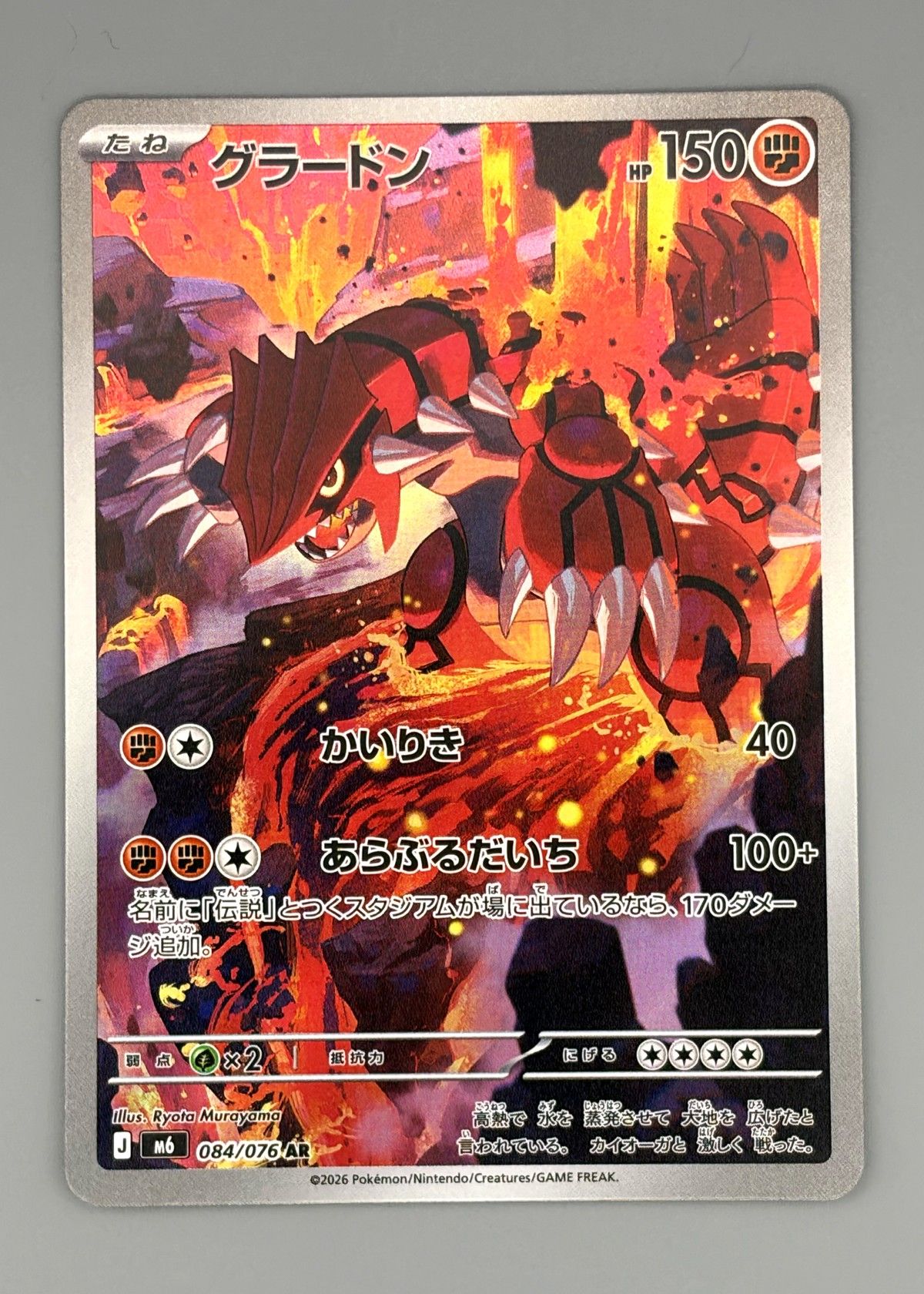 Groudon 084/076 (Japanese M6) - Art Rare, front