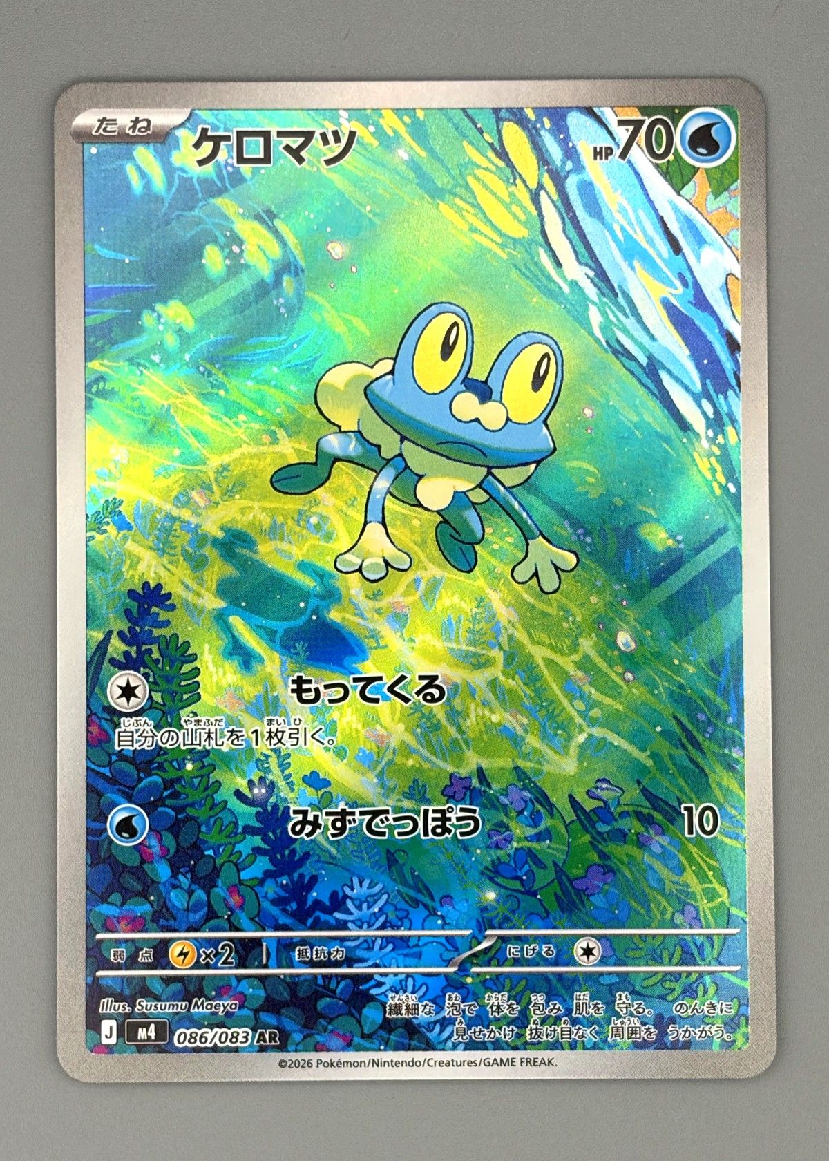 Froakie 086/083 (Japanese M4 Ninja Spinner) - Art Rare, front