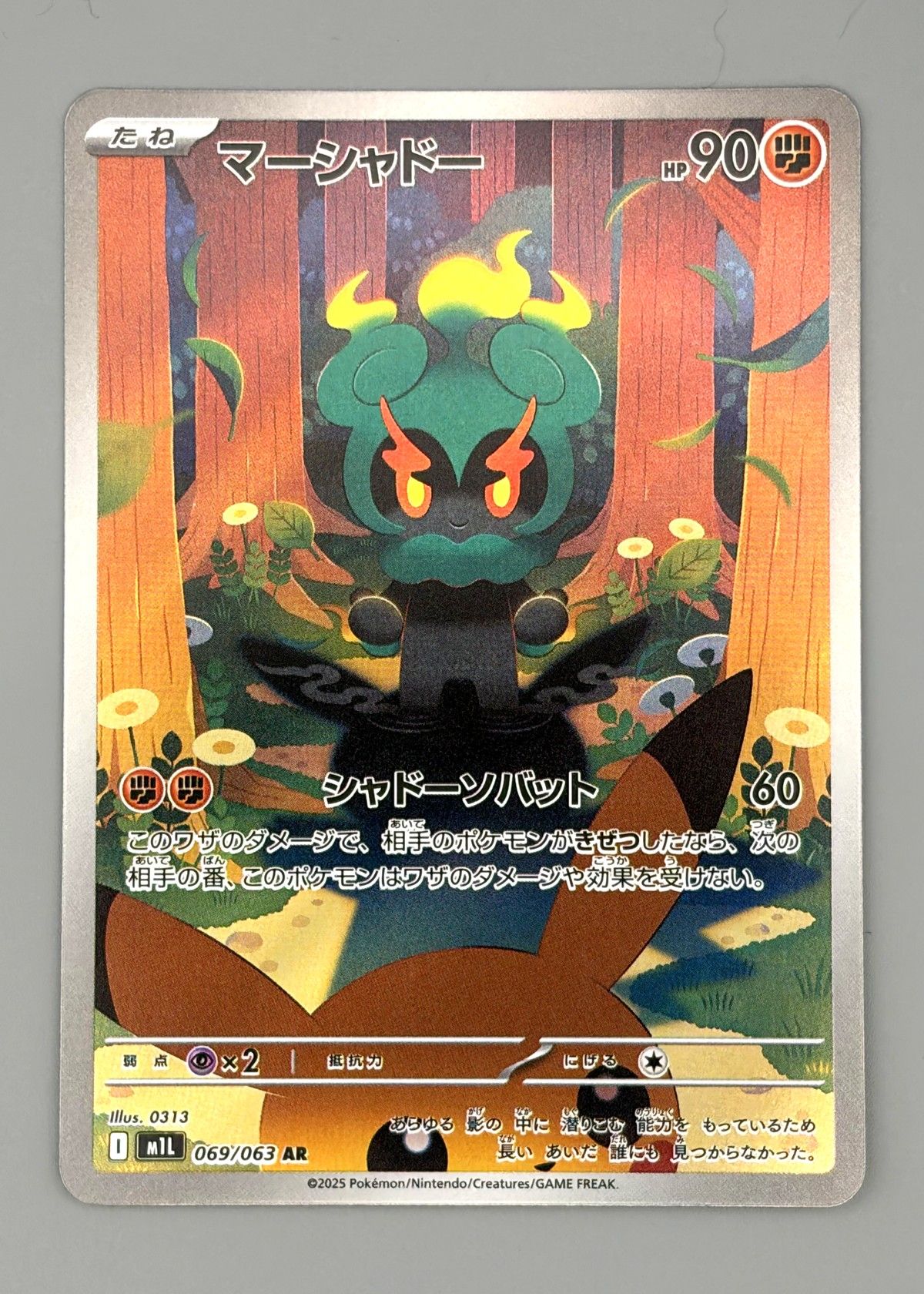 Marshadow 069/063 (Japanese M1L Mega Brave) - Art Rare, front