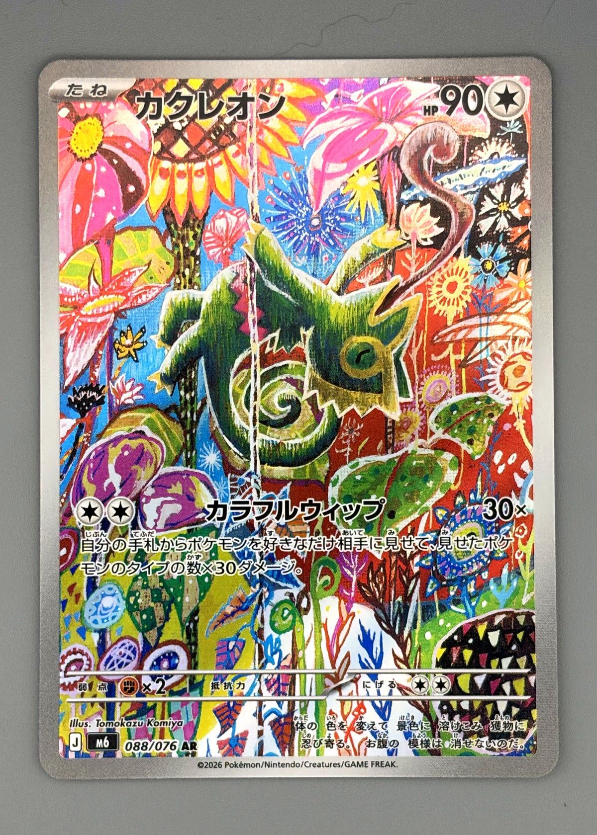 Kecleon 088/076 (Japanese M6) - Art Rare, front